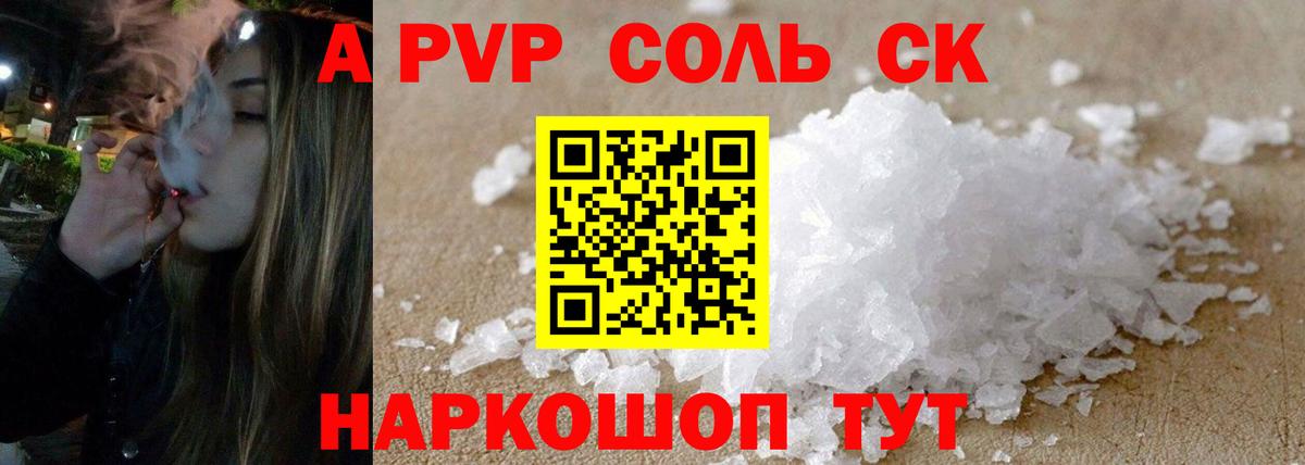 Alfa_PVP Crystall Верхний Уфалей