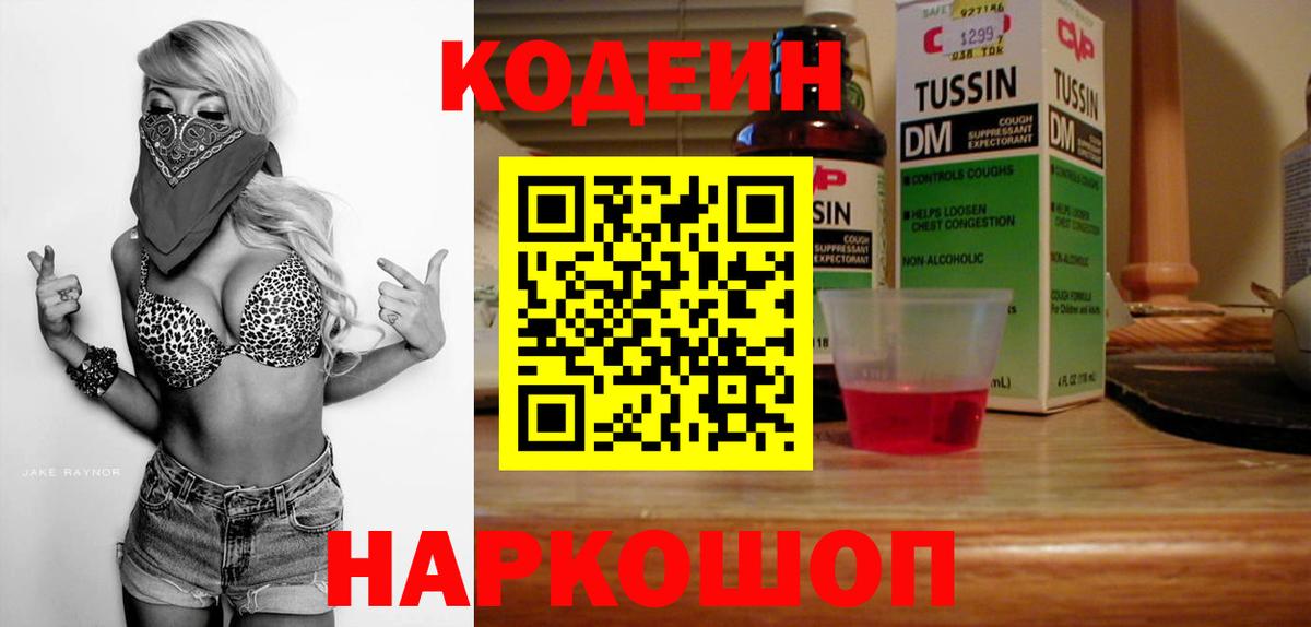 Кодеиновый сироп Lean Purple Drank Верхний Уфалей