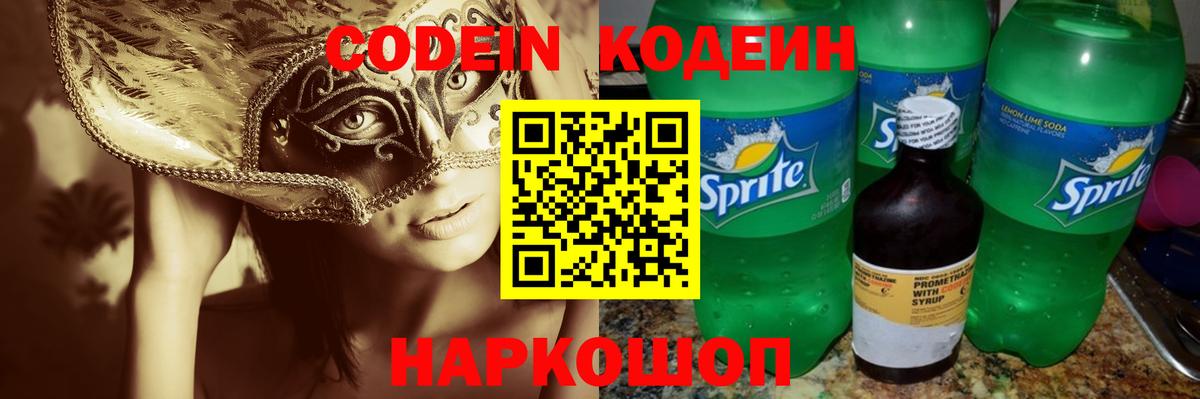 Верхний Уфалей  Кодеин Purple Drank  Вход с VPN 