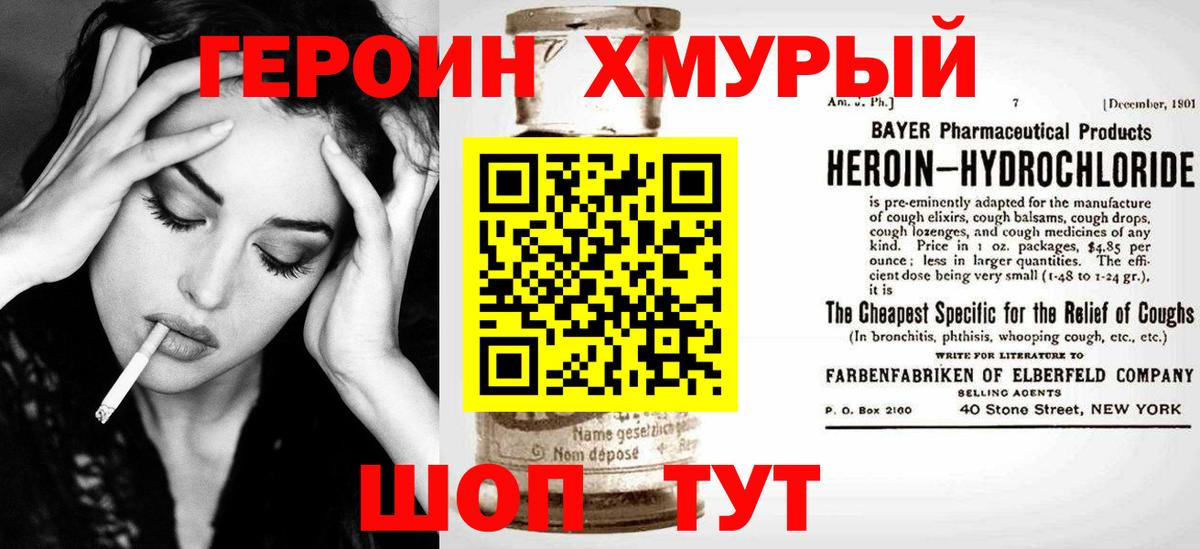 Героин  Вход с VPN  Верхний Уфалей  ГЕРОИН Heroin 