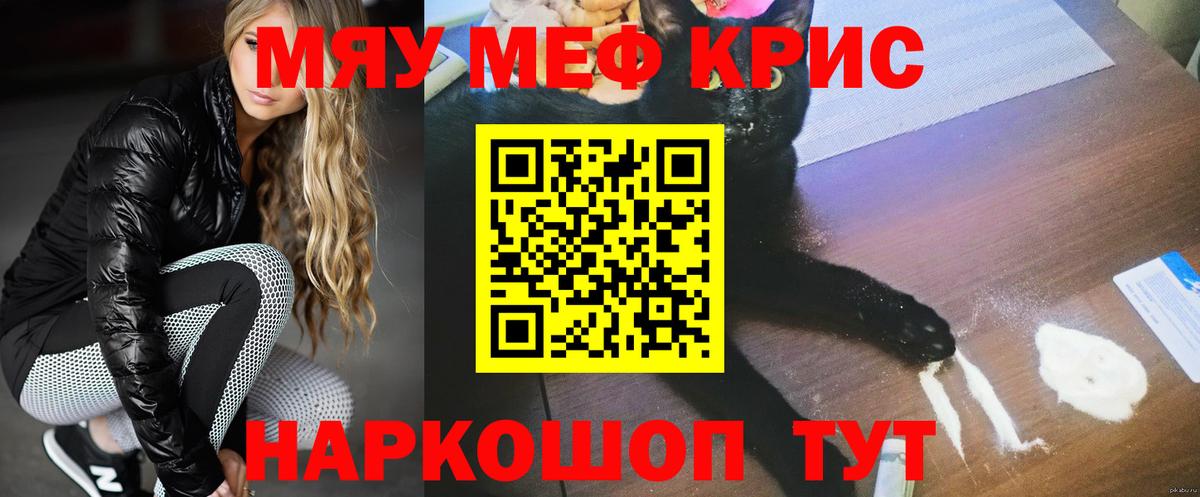 Мефедрон кристаллы Верхний Уфалей